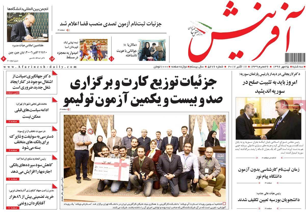 عناوین روزنامه های سیاسی ببیست و پنجم مهر 96,روزنامه,روزنامه های امروز,اخبار روزنامه ها