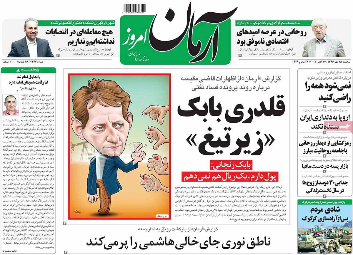 عناوین روزنامه های سیاسی ببیست و پنجم مهر 96,روزنامه,روزنامه های امروز,اخبار روزنامه ها