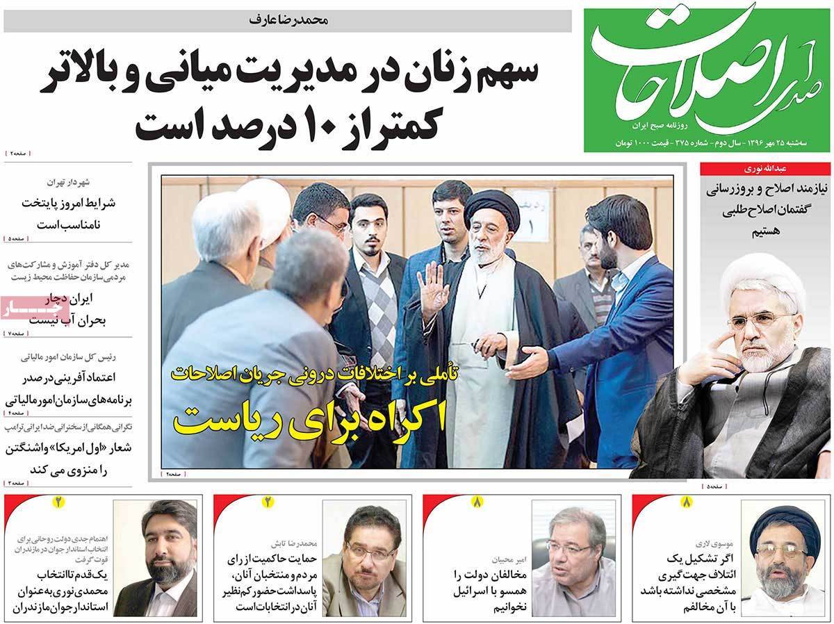 عناوین روزنامه های سیاسی ببیست و پنجم مهر 96,روزنامه,روزنامه های امروز,اخبار روزنامه ها