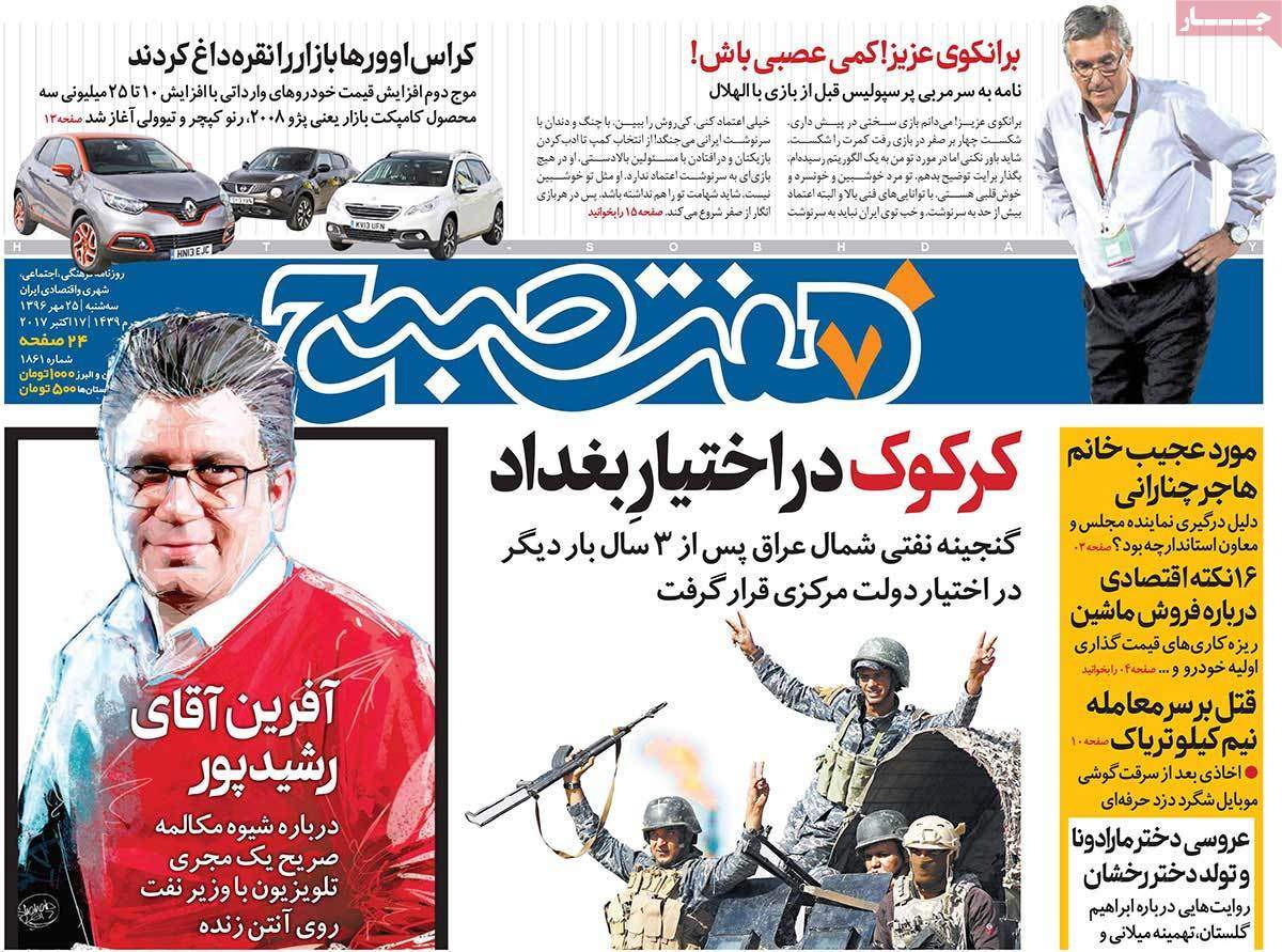 عناوین روزنامه های سیاسی ببیست و پنجم مهر 96,روزنامه,روزنامه های امروز,اخبار روزنامه ها
