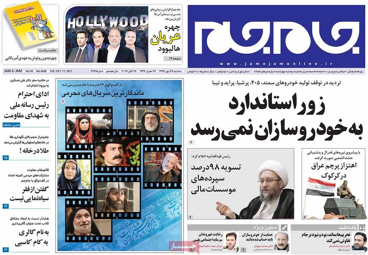 عناوین روزنامه های سیاسی ببیست و پنجم مهر 96,روزنامه,روزنامه های امروز,اخبار روزنامه ها