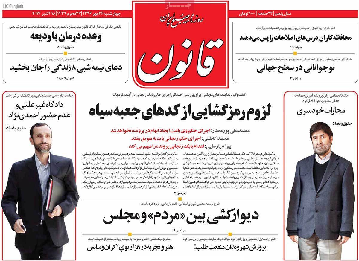 عناوین روزنامه های سیاسی ببیست و ششم مهر 96,روزنامه,روزنامه های امروز,اخبار روزنامه ها