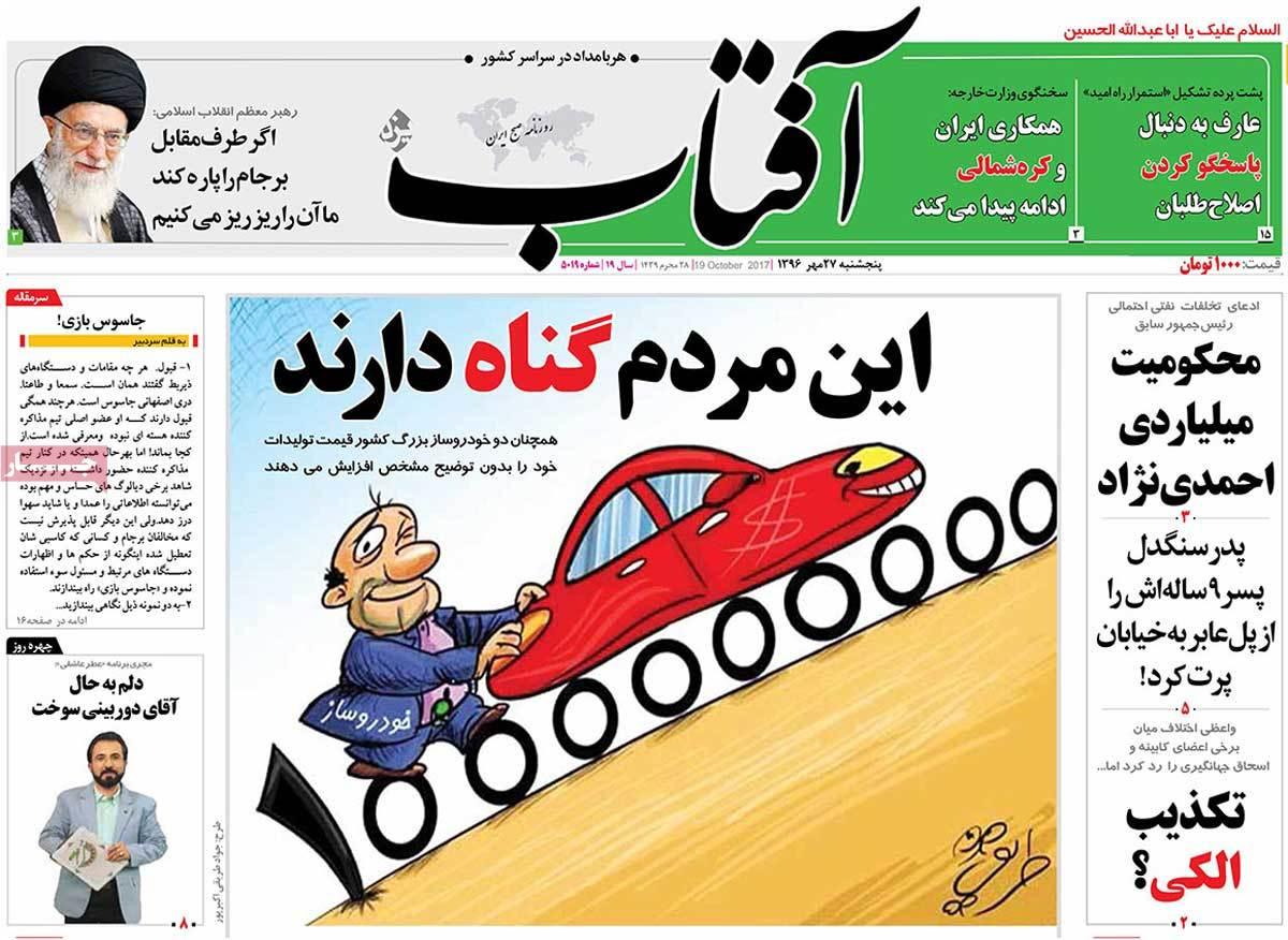 عناوین روزنامه های سیاسی ببیست و هفتم مهر 96,روزنامه,روزنامه های امروز,اخبار روزنامه ها