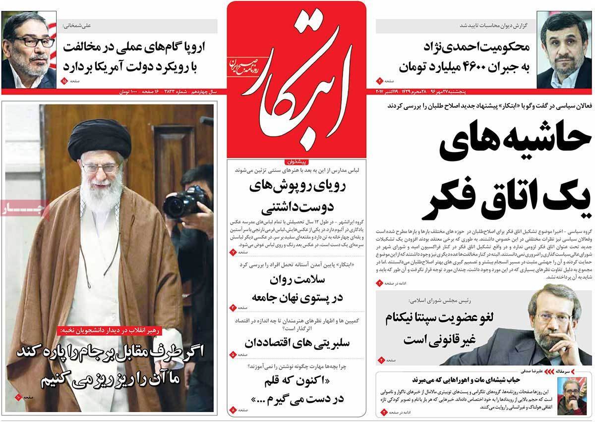 عناوین روزنامه های سیاسی ببیست و هفتم مهر 96,روزنامه,روزنامه های امروز,اخبار روزنامه ها