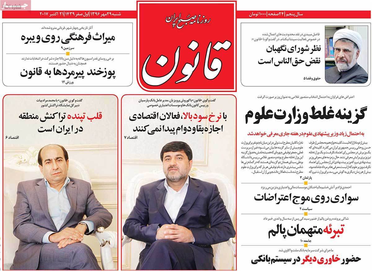 عناوین روزنامه های سیاسی ببیست و نهم مهر 96,روزنامه,روزنامه های امروز,اخبار روزنامه ها