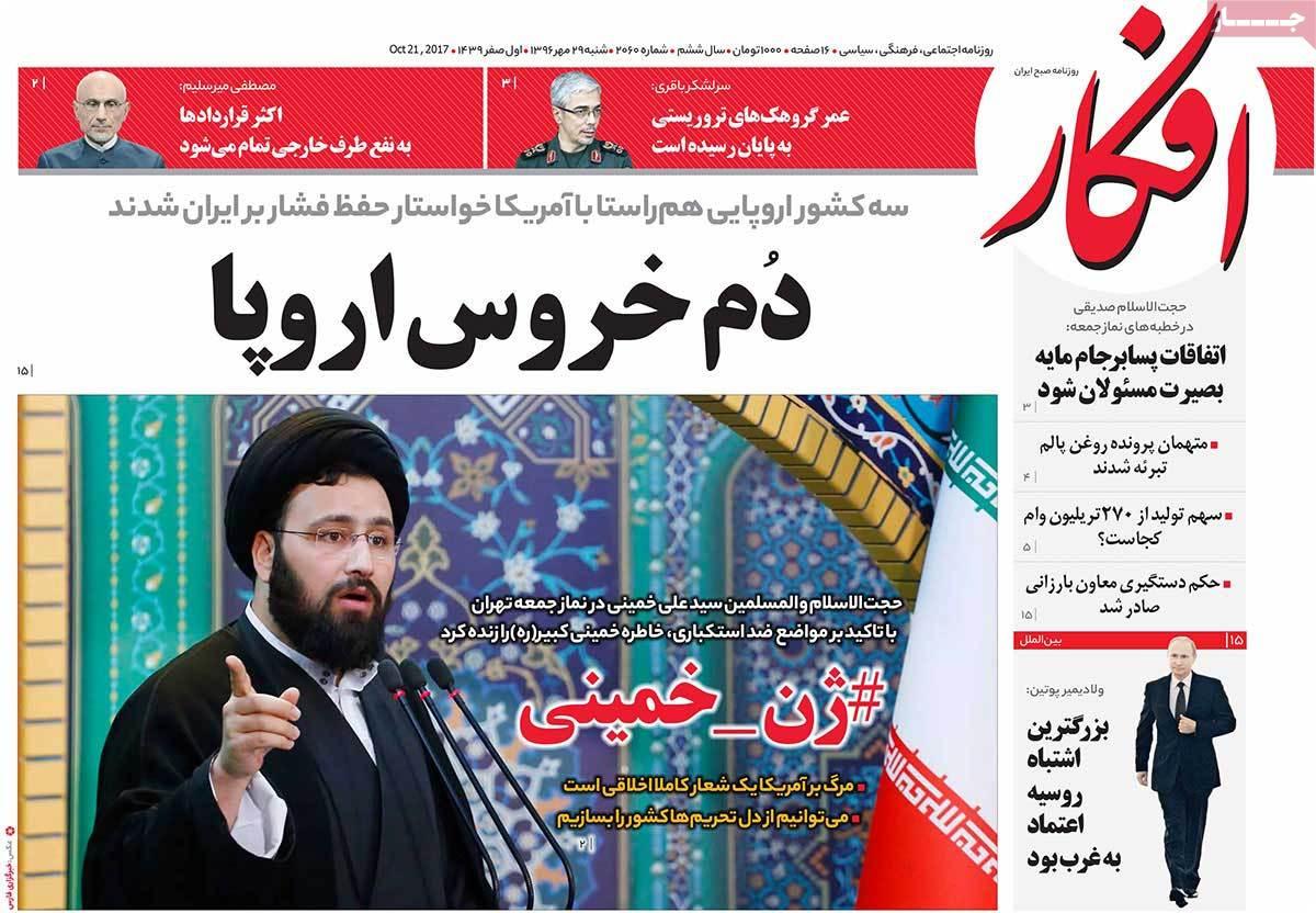 عناوین روزنامه های سیاسی ببیست و نهم مهر 96,روزنامه,روزنامه های امروز,اخبار روزنامه ها