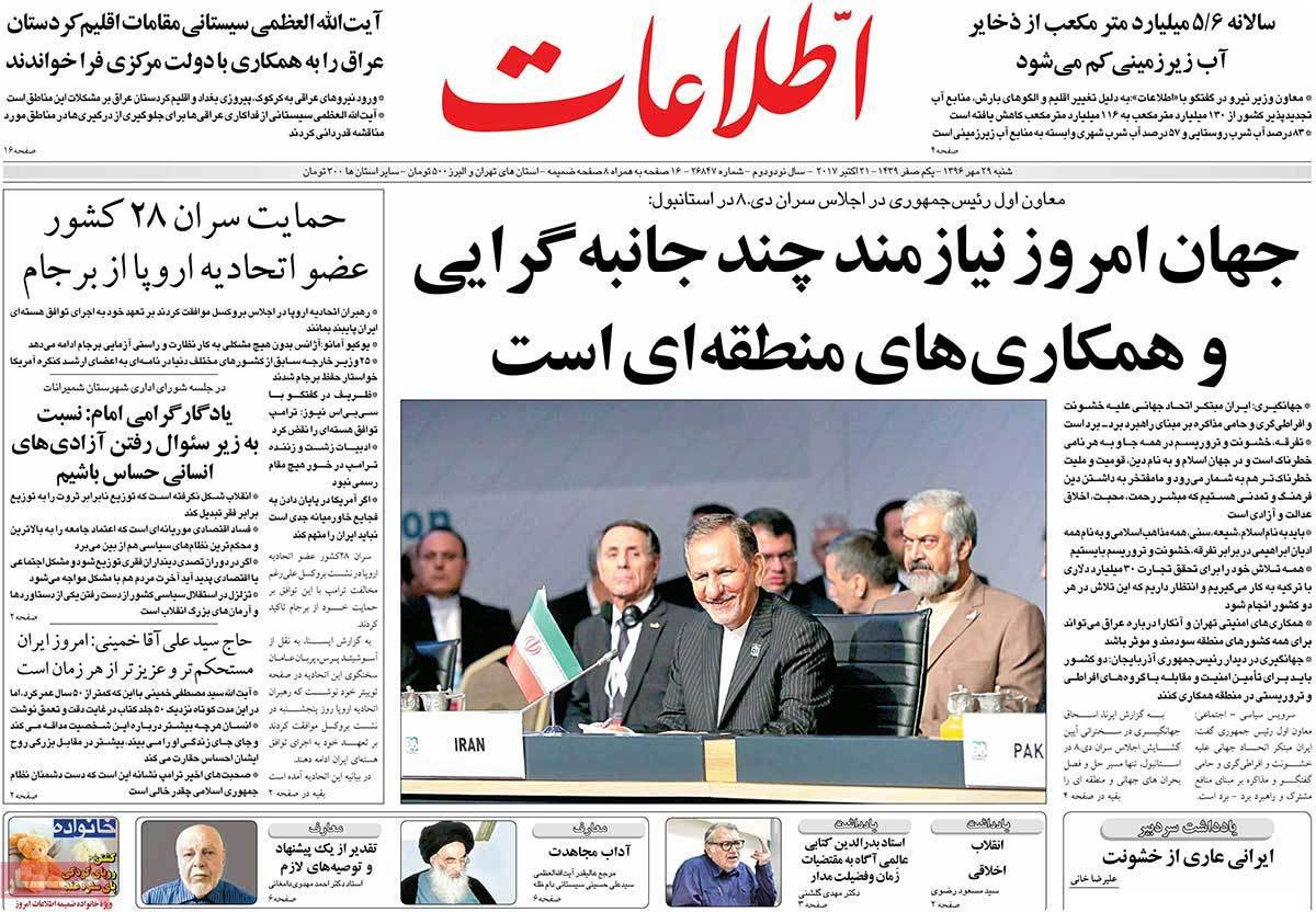 عناوین روزنامه های سیاسی ببیست و نهم مهر 96,روزنامه,روزنامه های امروز,اخبار روزنامه ها