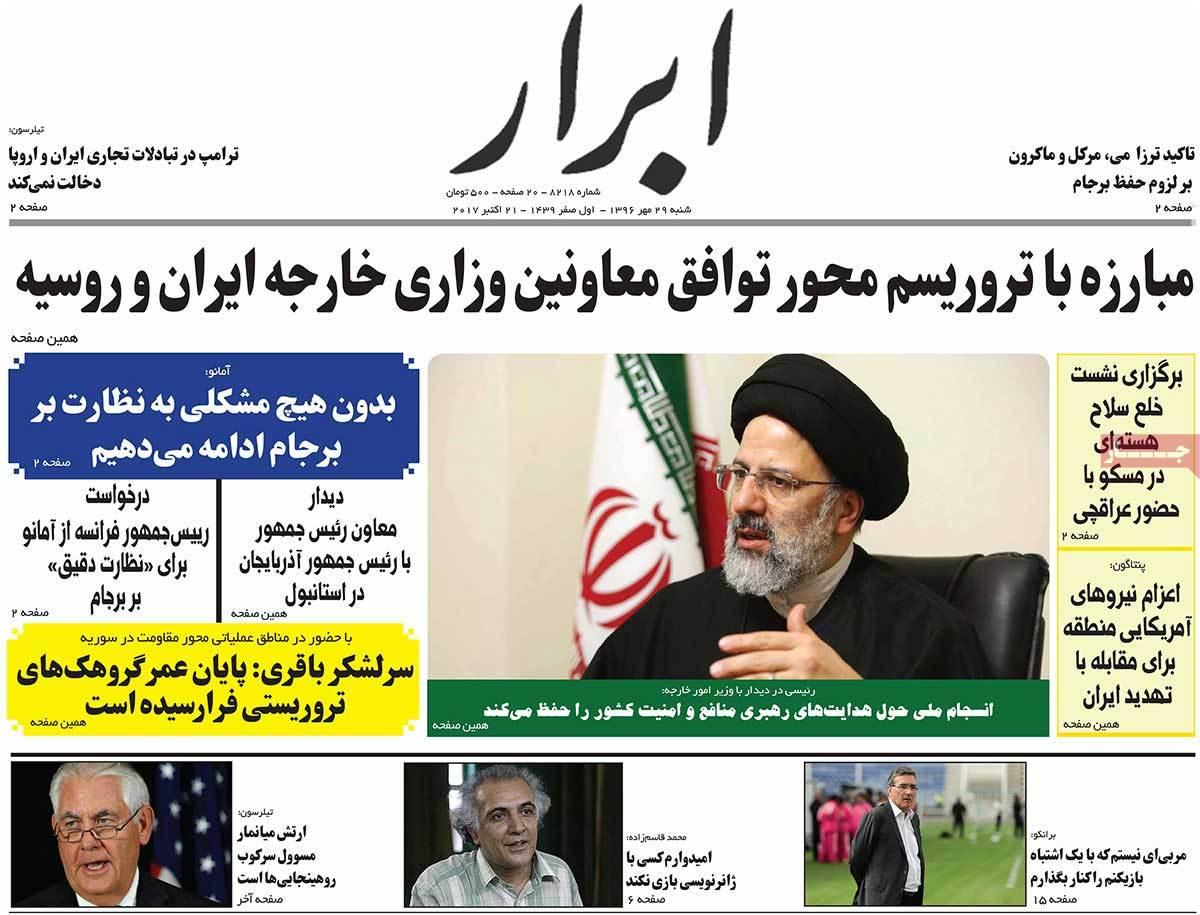 عناوین روزنامه های سیاسی ببیست و نهم مهر 96,روزنامه,روزنامه های امروز,اخبار روزنامه ها