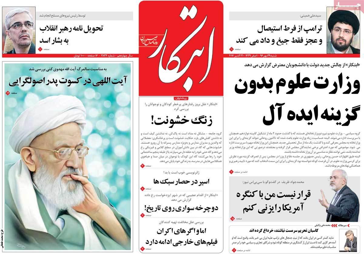 عناوین روزنامه های سیاسی ببیست و نهم مهر 96,روزنامه,روزنامه های امروز,اخبار روزنامه ها