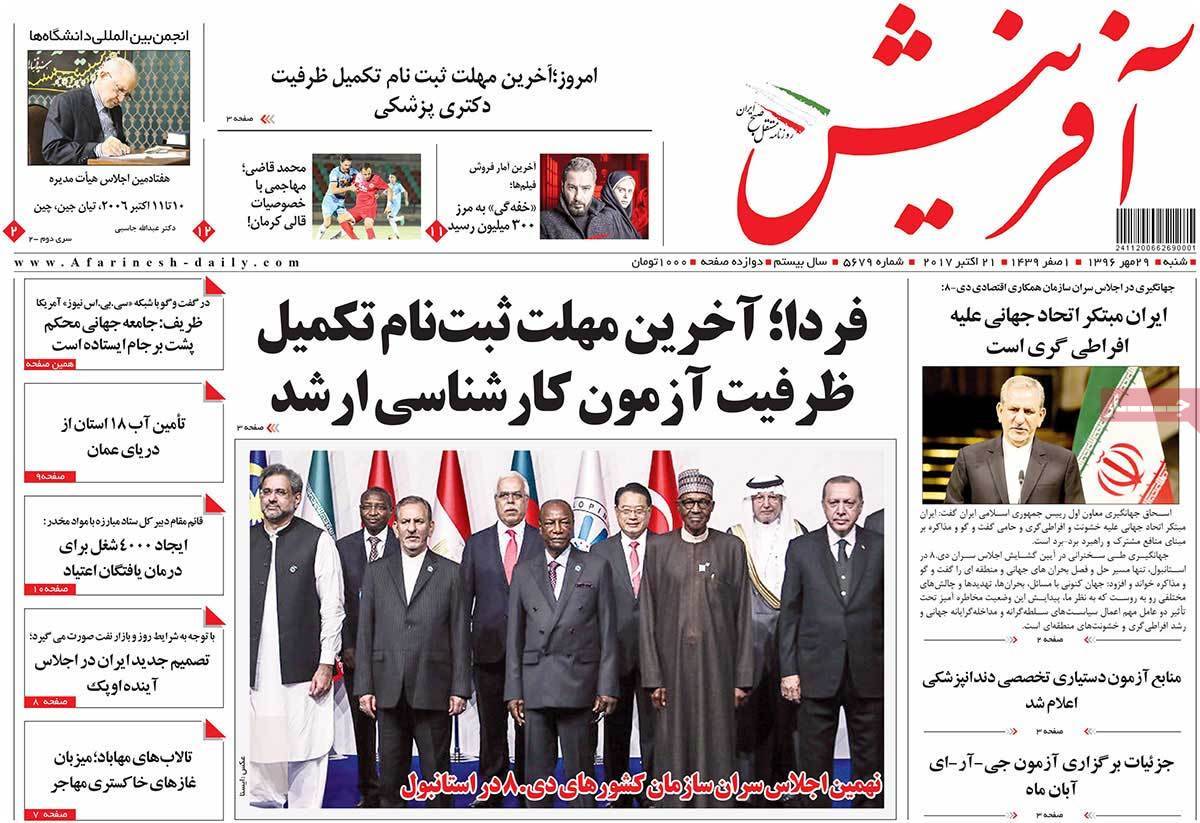 عناوین روزنامه های سیاسی ببیست و نهم مهر 96,روزنامه,روزنامه های امروز,اخبار روزنامه ها
