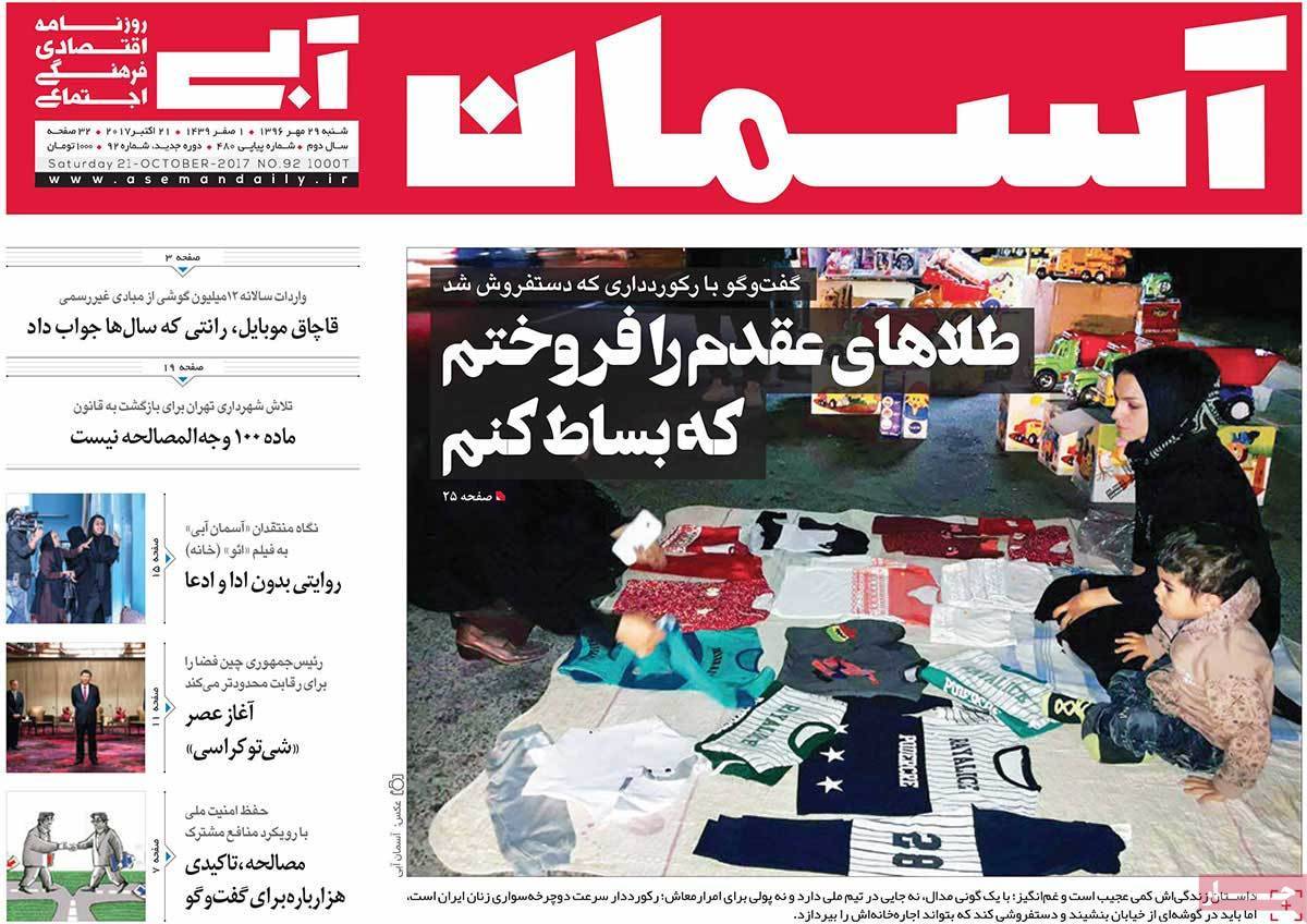 عناوین روزنامه های سیاسی ببیست و نهم مهر 96,روزنامه,روزنامه های امروز,اخبار روزنامه ها
