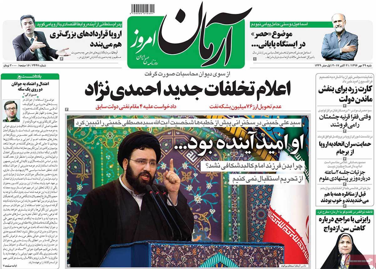 عناوین روزنامه های سیاسی ببیست و نهم مهر 96,روزنامه,روزنامه های امروز,اخبار روزنامه ها