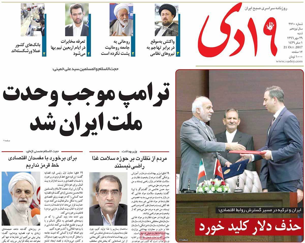 عناوین روزنامه های سیاسی ببیست و نهم مهر 96,روزنامه,روزنامه های امروز,اخبار روزنامه ها