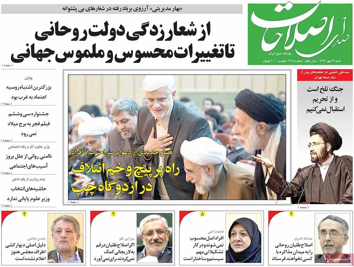 عناوین روزنامه های سیاسی ببیست و نهم مهر 96,روزنامه,روزنامه های امروز,اخبار روزنامه ها