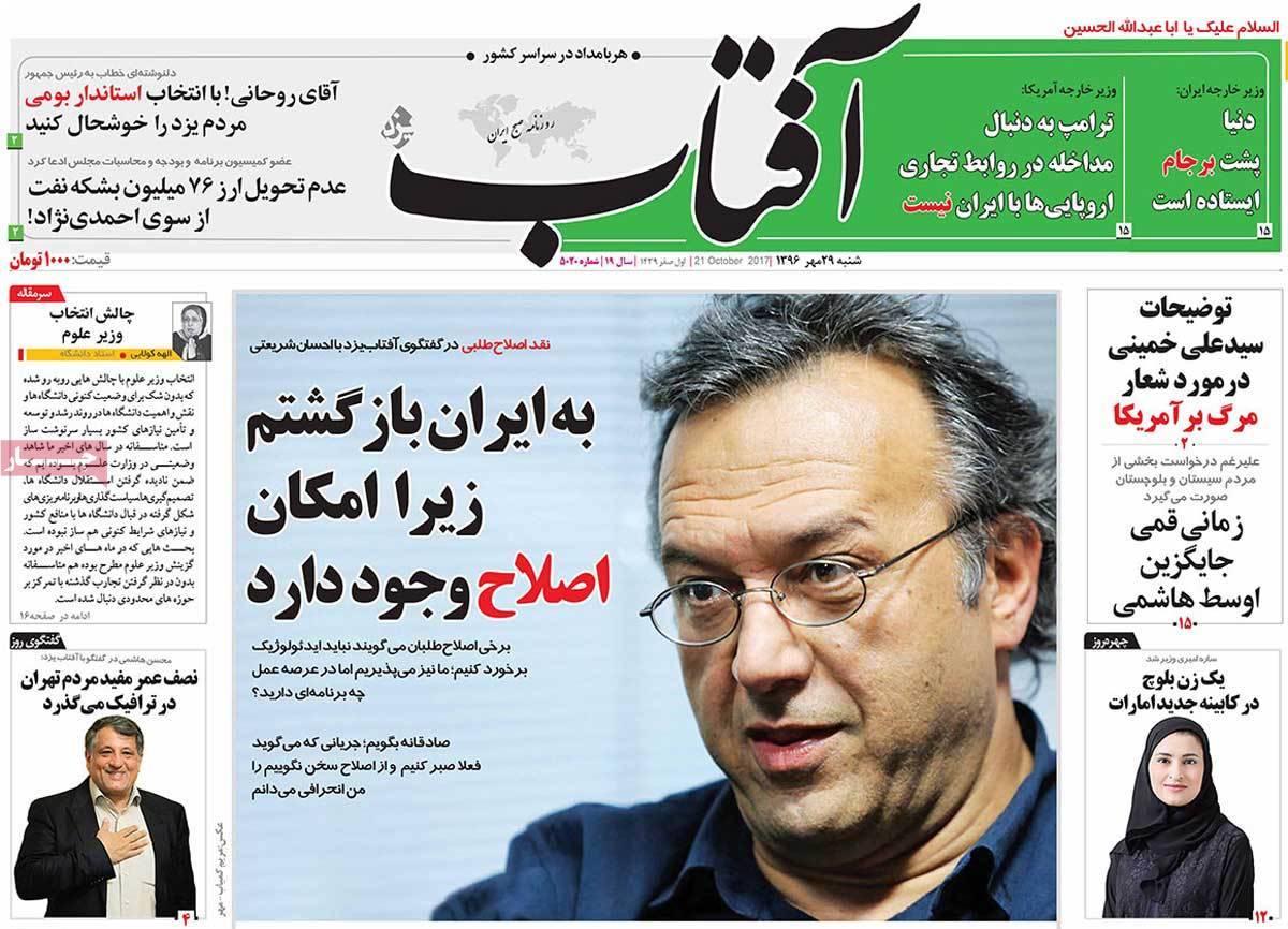 عناوین روزنامه های سیاسی ببیست و نهم مهر 96,روزنامه,روزنامه های امروز,اخبار روزنامه ها