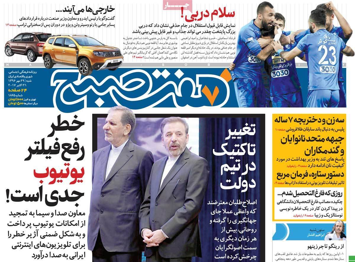 عناوین روزنامه های سیاسی ببیست و نهم مهر 96,روزنامه,روزنامه های امروز,اخبار روزنامه ها