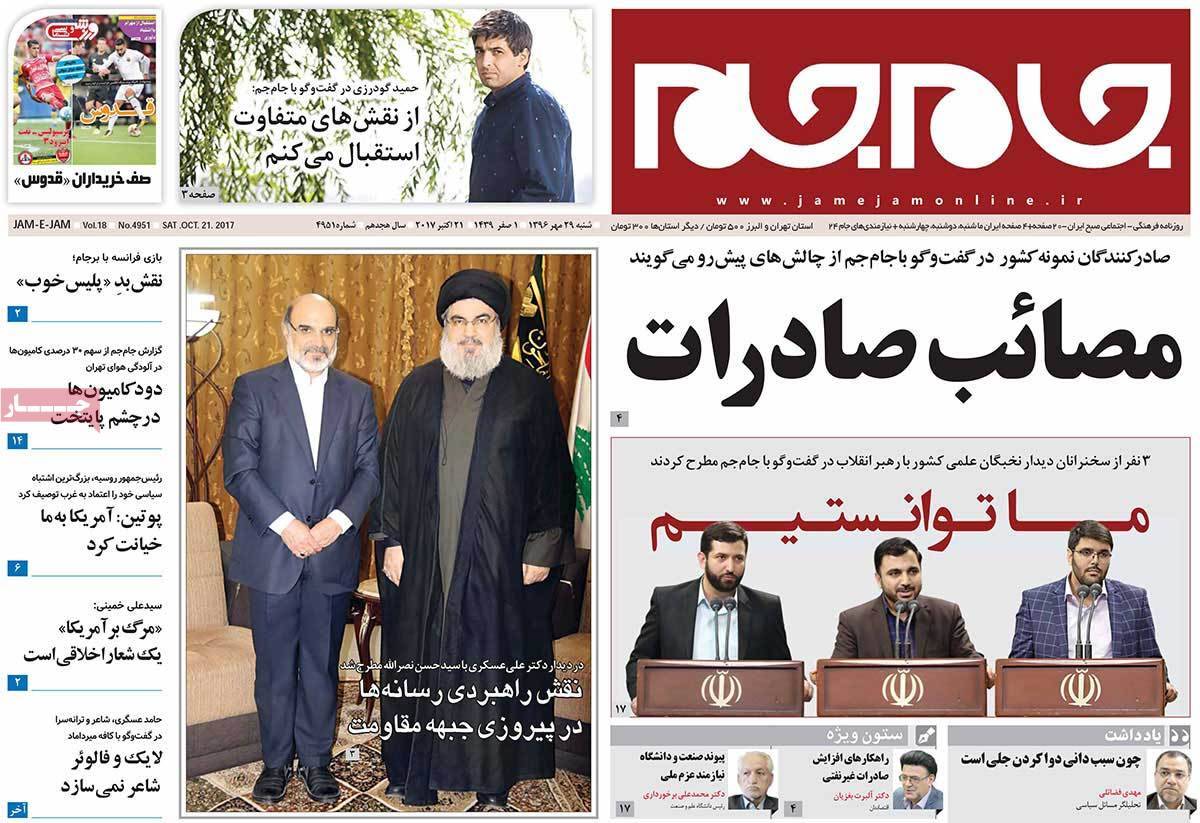 عناوین روزنامه های سیاسی ببیست و نهم مهر 96,روزنامه,روزنامه های امروز,اخبار روزنامه ها