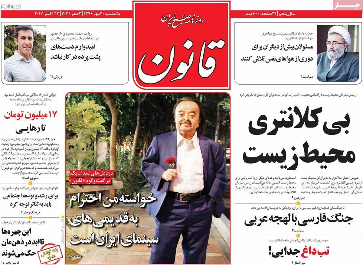 عناوین روزنامه های سیاسی سی ام مهر 96,روزنامه,روزنامه های امروز,اخبار روزنامه ها