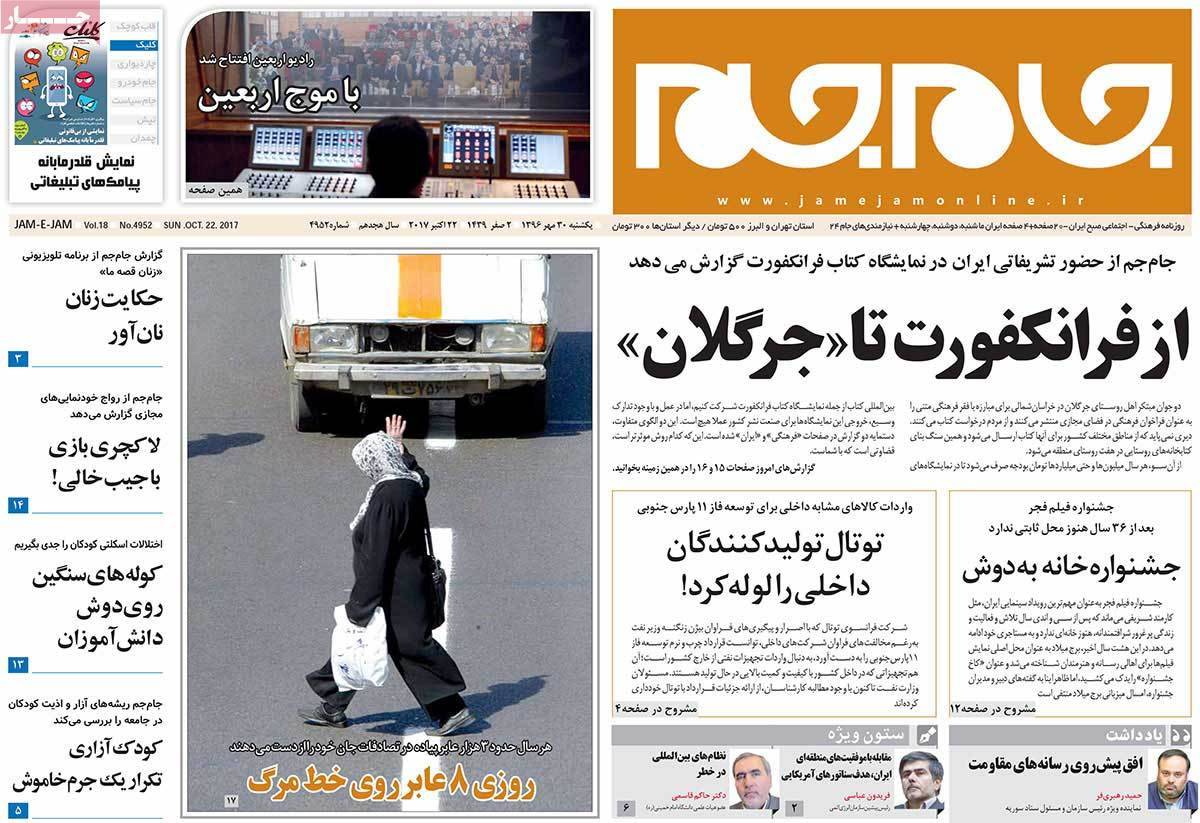 عناوین روزنامه های سیاسی سی ام مهر 96,روزنامه,روزنامه های امروز,اخبار روزنامه ها