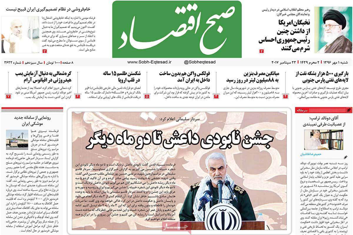 عناوین روزنامه هاي اقتصادي شنبه اول مهر ۱۳۹۶,روزنامه,روزنامه های امروز,روزنامه های اقتصادی