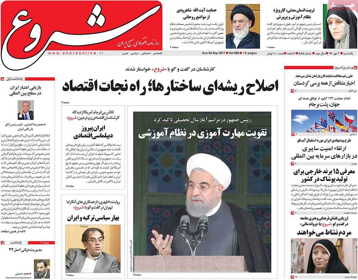عناوین روزنامه هاي اقتصادي یکشنبه دوم مهر ۱۳۹۶,روزنامه,روزنامه های امروز,روزنامه های اقتصادی