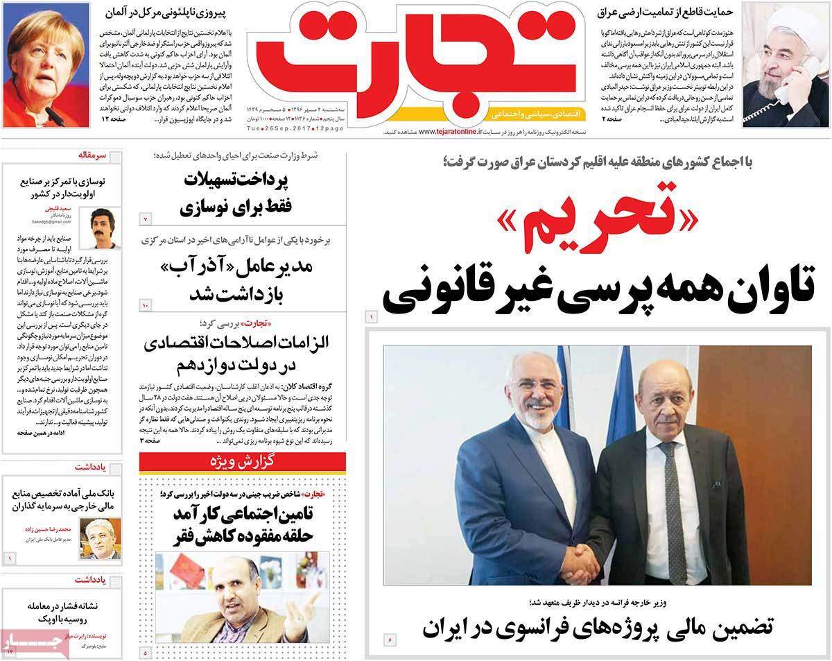 عناوین روزنامه هاي اقتصادي سه شنبه چهارم مهر ۱۳۹۶,روزنامه,روزنامه های امروز,روزنامه های اقتصادی