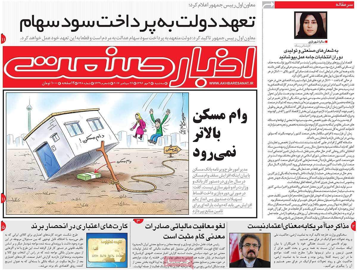 عناوین روزنامه هاي اقتصادي سه شنبه چهارم مهر ۱۳۹۶,روزنامه,روزنامه های امروز,روزنامه های اقتصادی