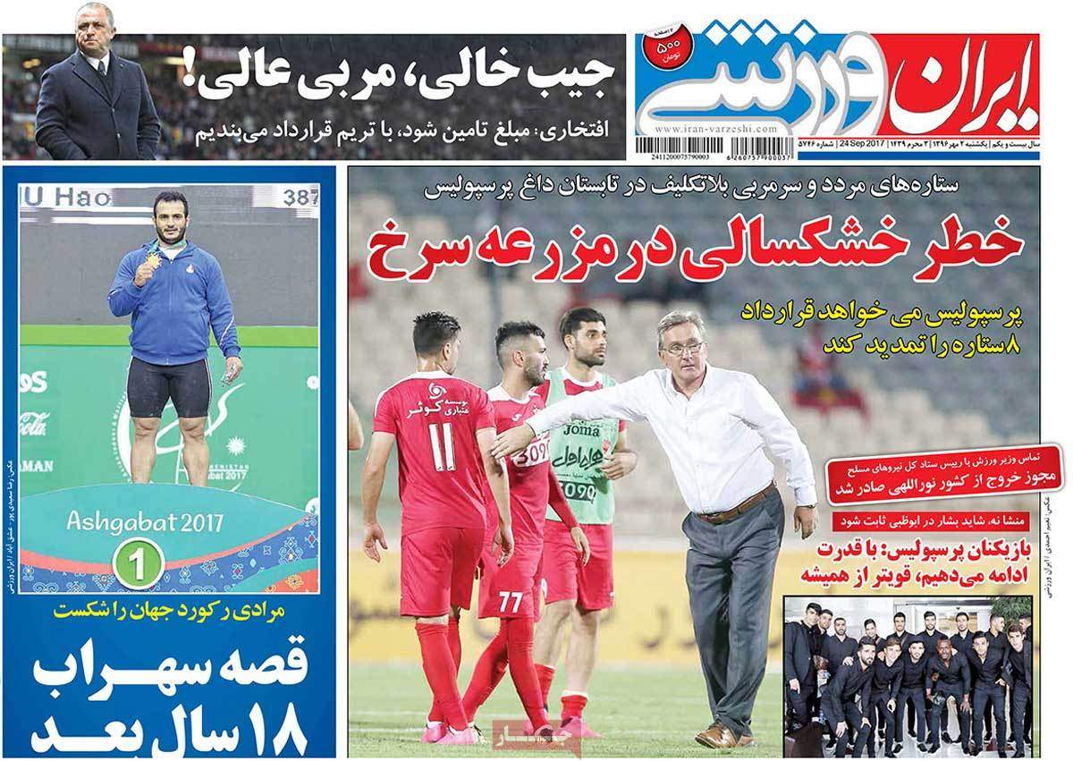 عناوین روزنامه های ورزشی دوم مهر 96,روزنامه,روزنامه های امروز,روزنامه های ورزشی