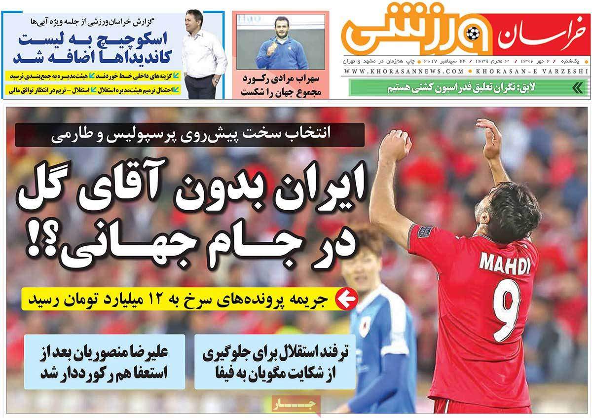 عناوین روزنامه های ورزشی دوم مهر 96,روزنامه,روزنامه های امروز,روزنامه های ورزشی