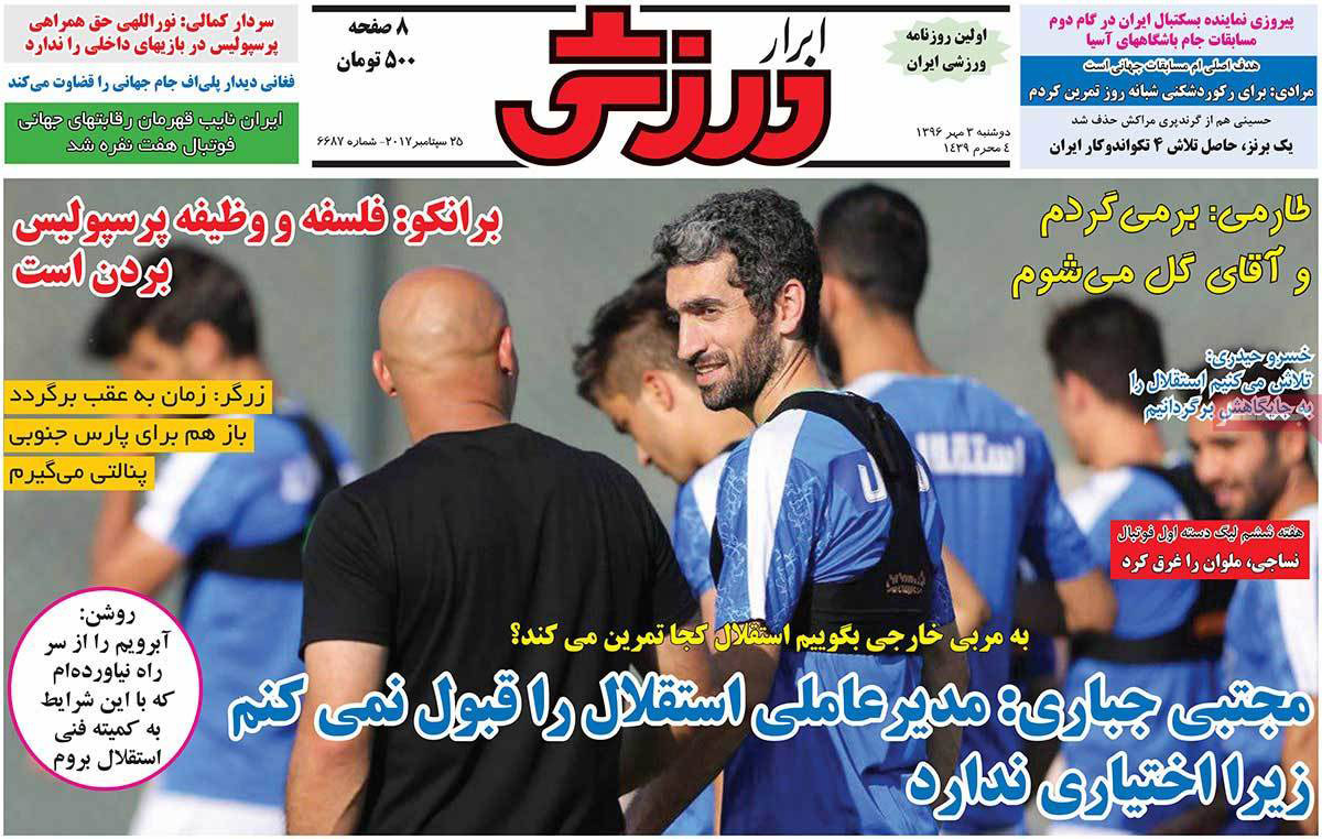 عناوین روزنامه های ورزشی سوم مهر 96,روزنامه,روزنامه های امروز,روزنامه های ورزشی