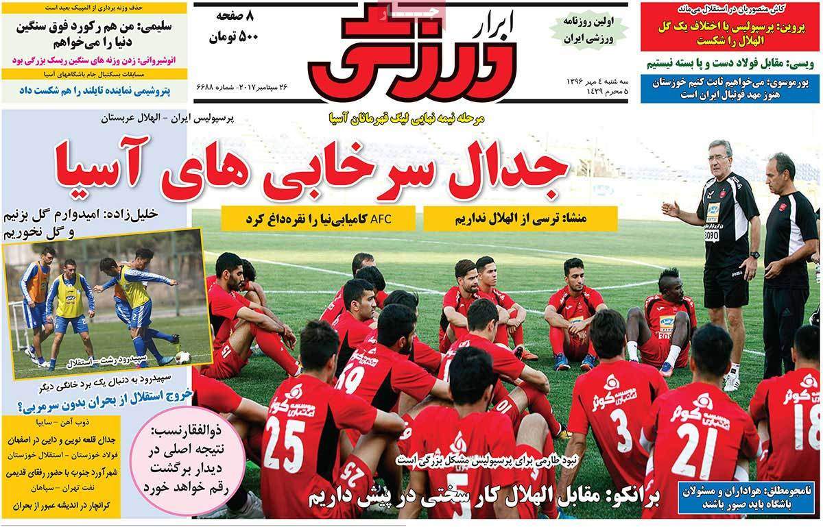 عناوین روزنامه های ورزشی چهارم مهر 96,روزنامه,روزنامه های امروز,روزنامه های ورزشی