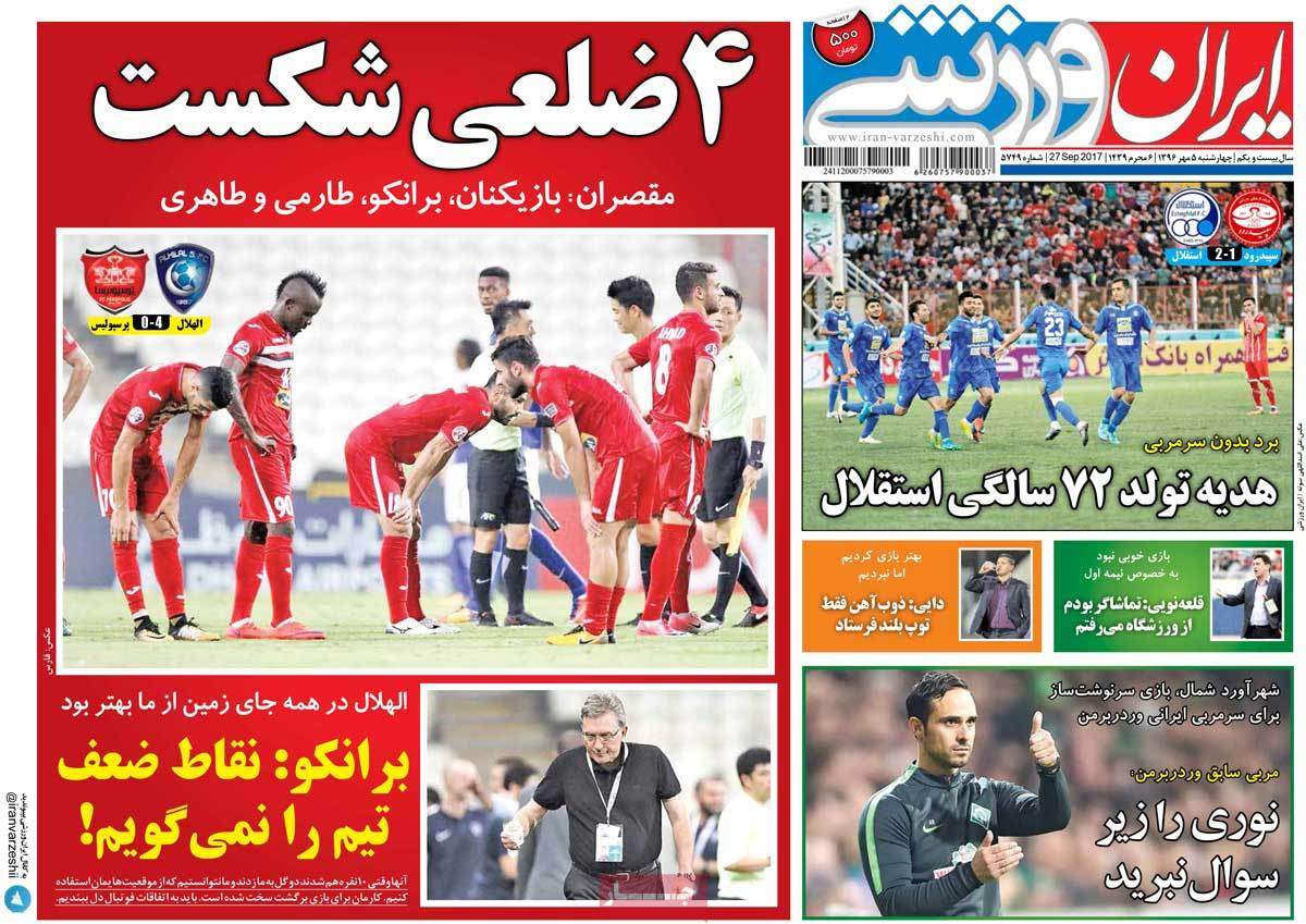عناوین روزنامه های ورزشی پنجم مهر 96,روزنامه,روزنامه های امروز,روزنامه های ورزشی