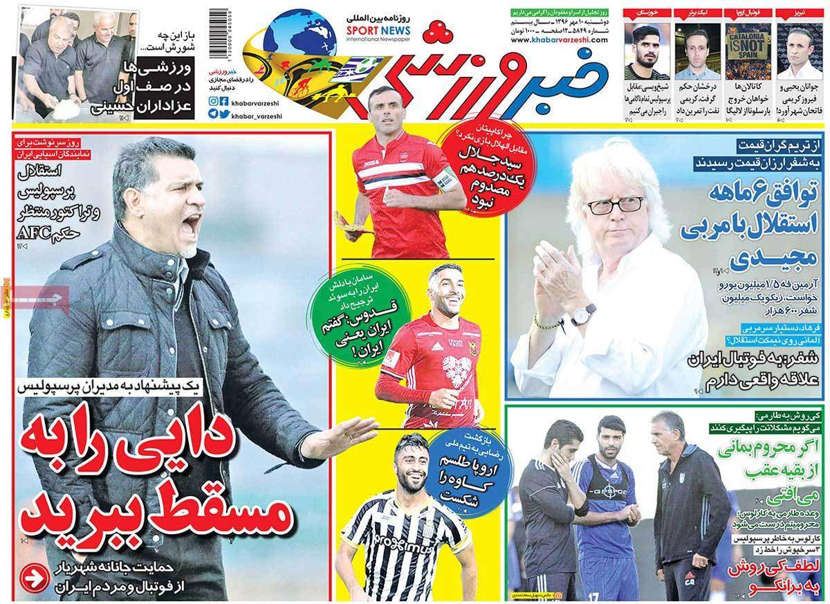 عناوین روزنامه های ورزشی دهم مهر 96,روزنامه,روزنامه های امروز,روزنامه های ورزشی