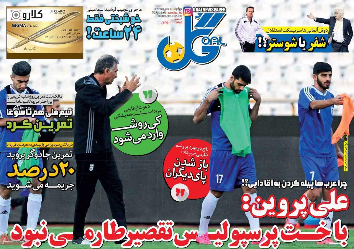عناوین روزنامه های ورزشی دهم مهر 96,روزنامه,روزنامه های امروز,روزنامه های ورزشی