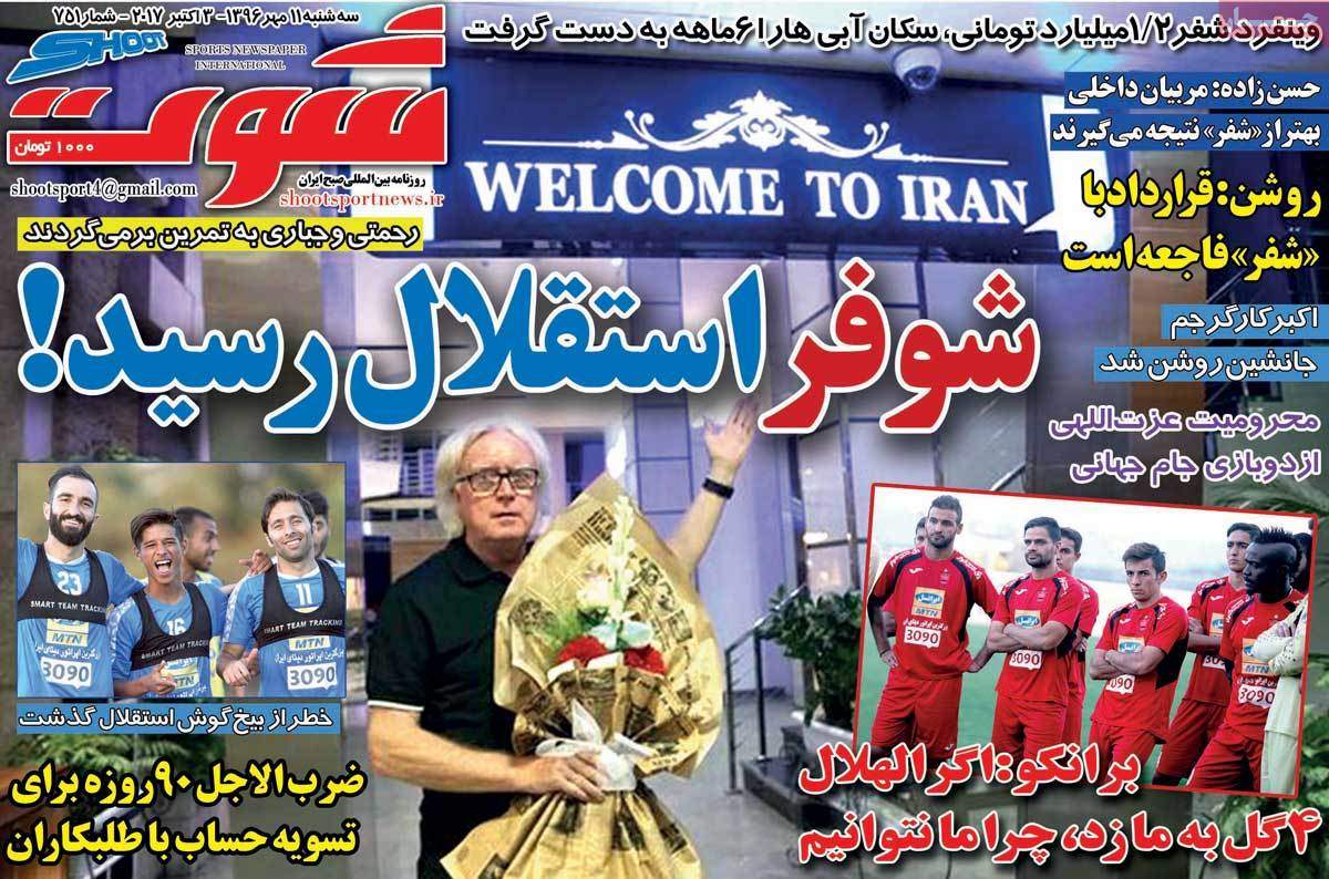 عناوین روزنامه های ورزشی یازدهم مهر 96,روزنامه,روزنامه های امروز,روزنامه های ورزشی