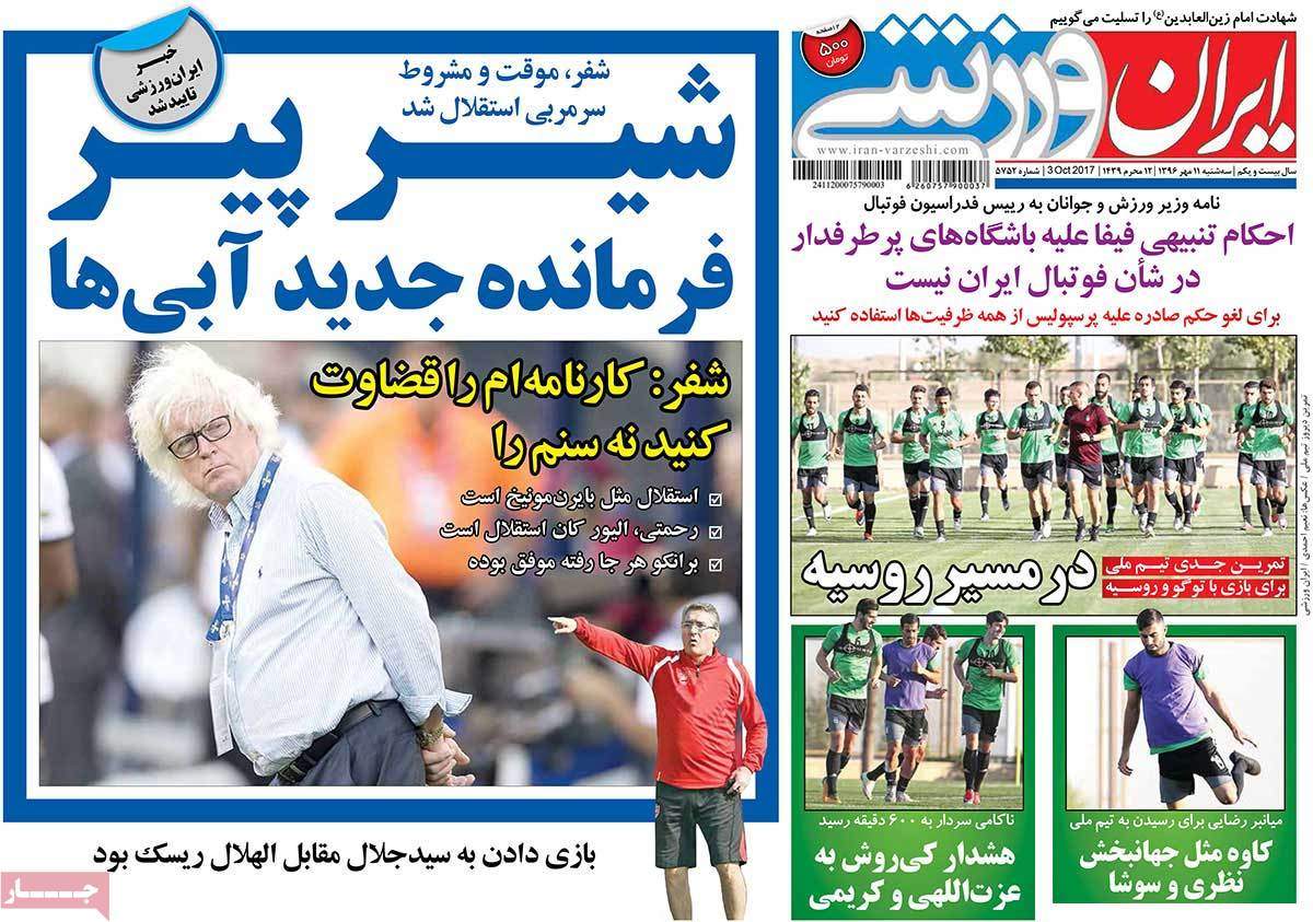 عناوین روزنامه های ورزشی یازدهم مهر 96,روزنامه,روزنامه های امروز,روزنامه های ورزشی
