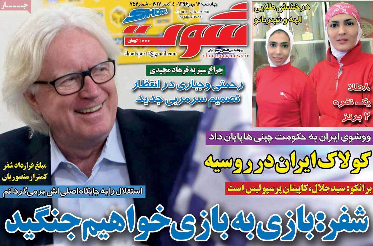 عناوین روزنامه های ورزشی دوازدهم مهر 96,روزنامه,روزنامه های امروز,روزنامه های ورزشی