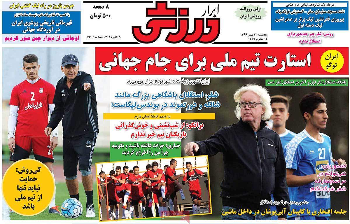عناوین روزنامه های ورزشی سیزدهم مهر 96,روزنامه,روزنامه های امروز,روزنامه های ورزشی
