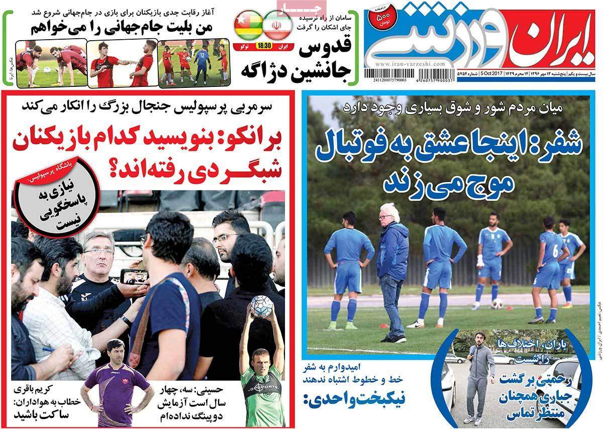 عناوین روزنامه های ورزشی سیزدهم مهر 96,روزنامه,روزنامه های امروز,روزنامه های ورزشی
