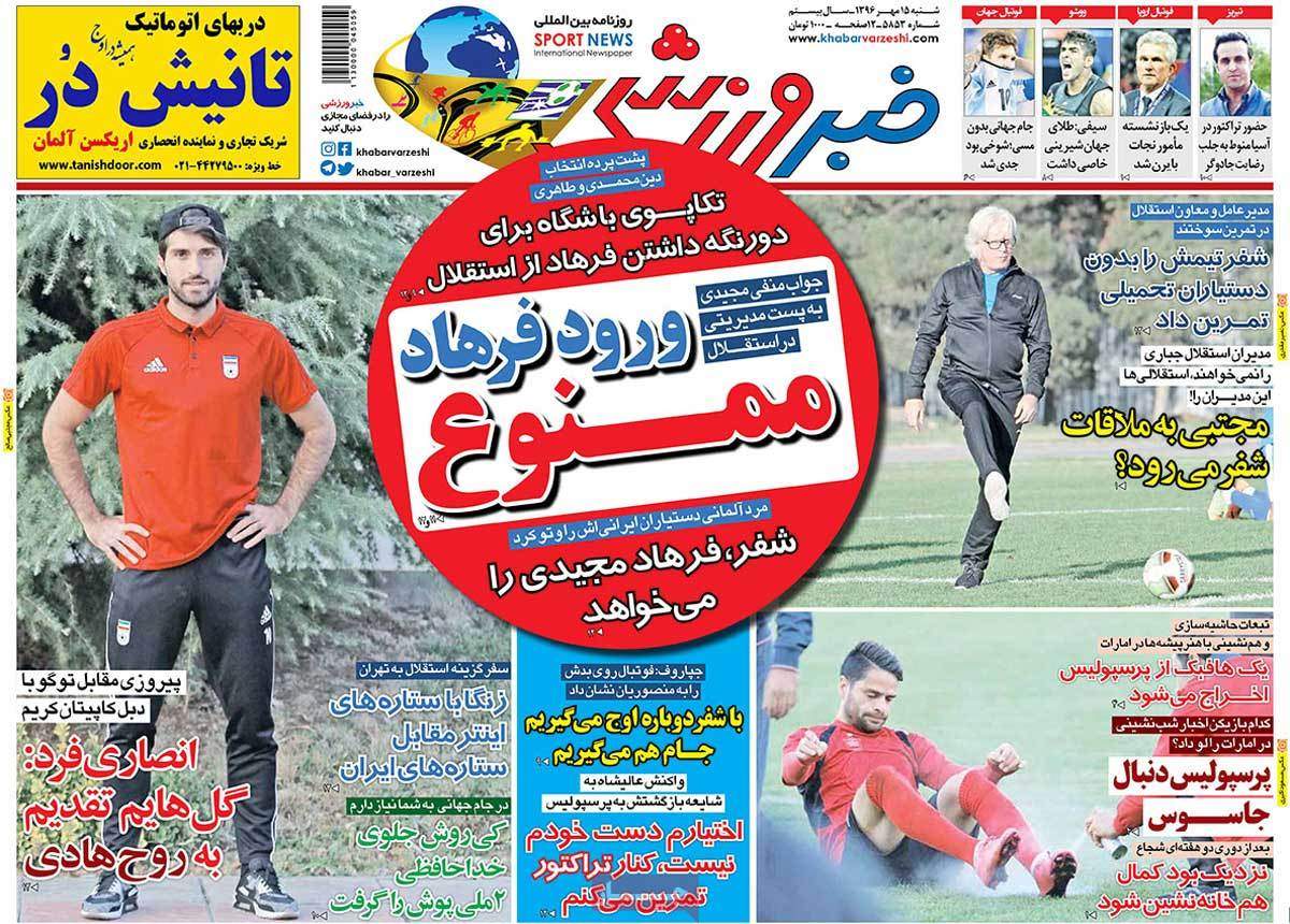 عناوین روزنامه های ورزشی پانزدهم مهر 96,روزنامه,روزنامه های امروز,روزنامه های ورزشی
