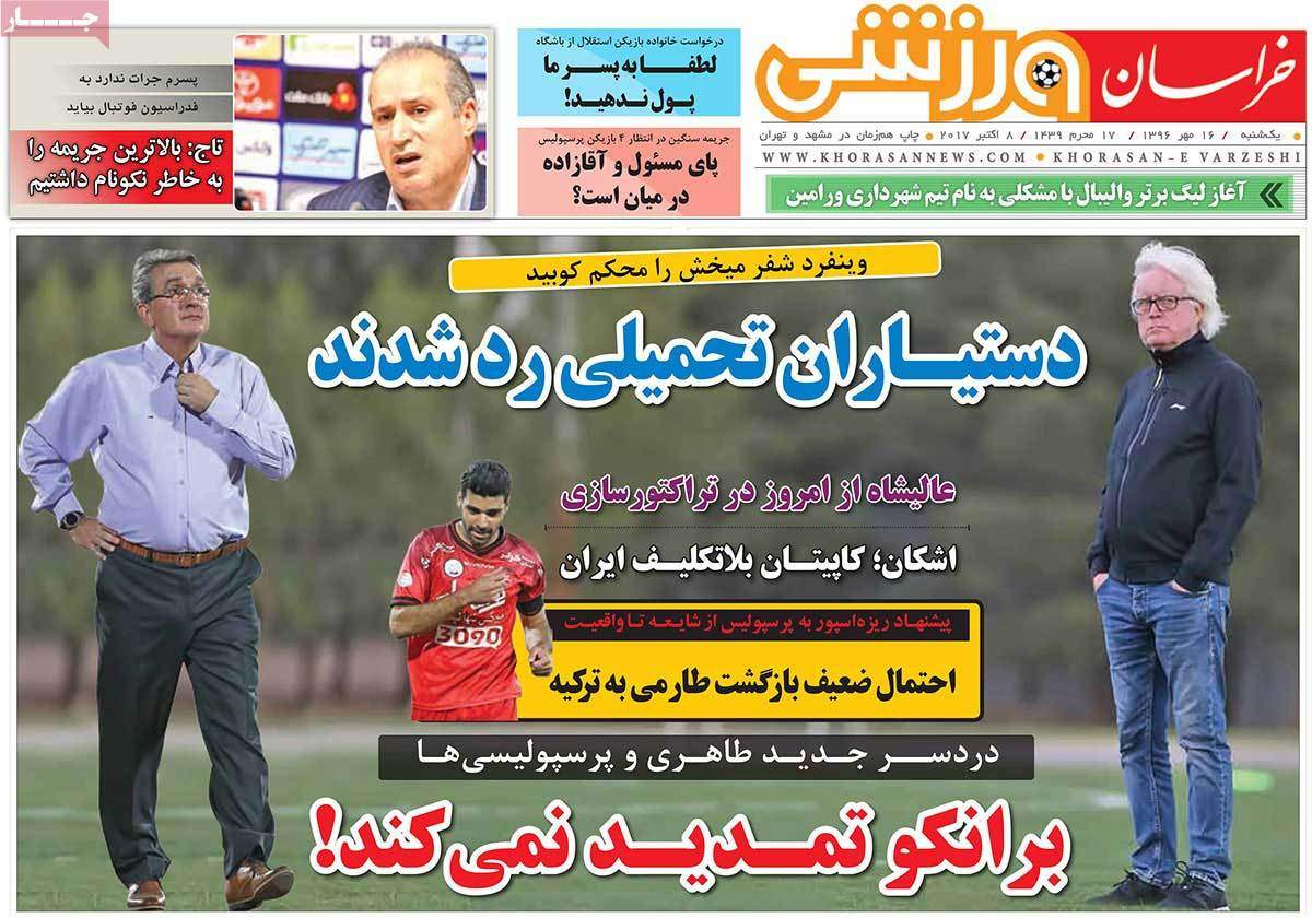 عناوین روزنامه های ورزشی شانزدهم مهر 96,روزنامه,روزنامه های امروز,روزنامه های ورزشی