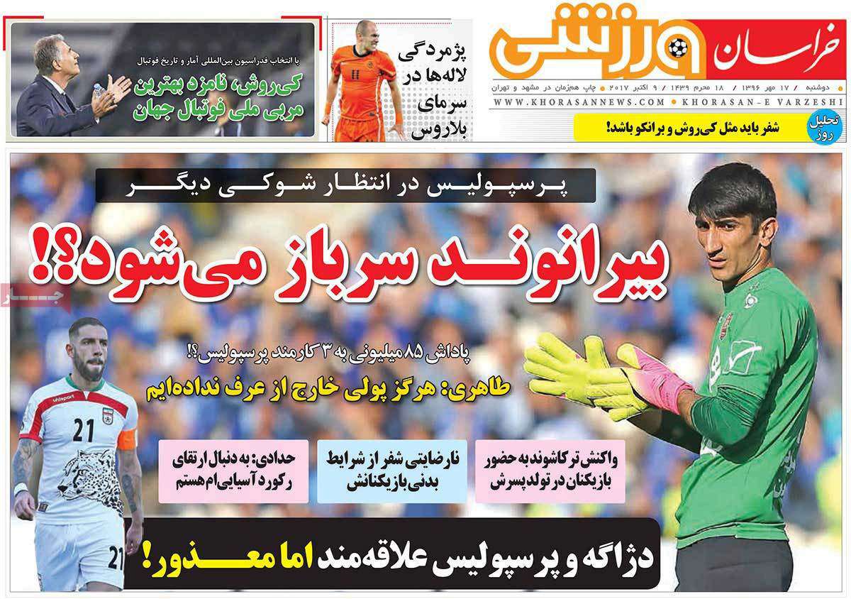 عناوین روزنامه های ورزشی هفدهم مهر 96,روزنامه,روزنامه های امروز,روزنامه های ورزشی