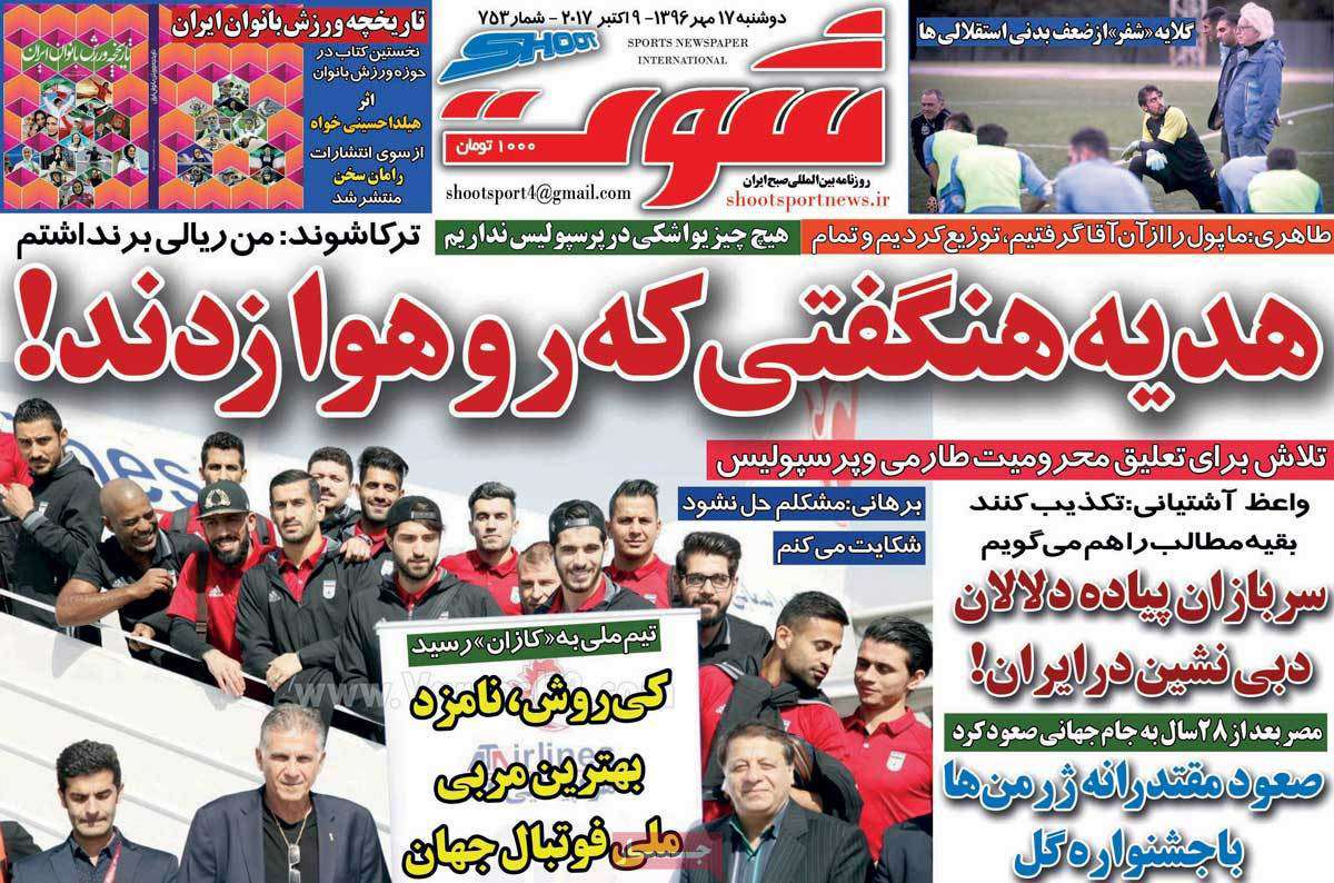 عناوین روزنامه های ورزشی هفدهم مهر 96,روزنامه,روزنامه های امروز,روزنامه های ورزشی