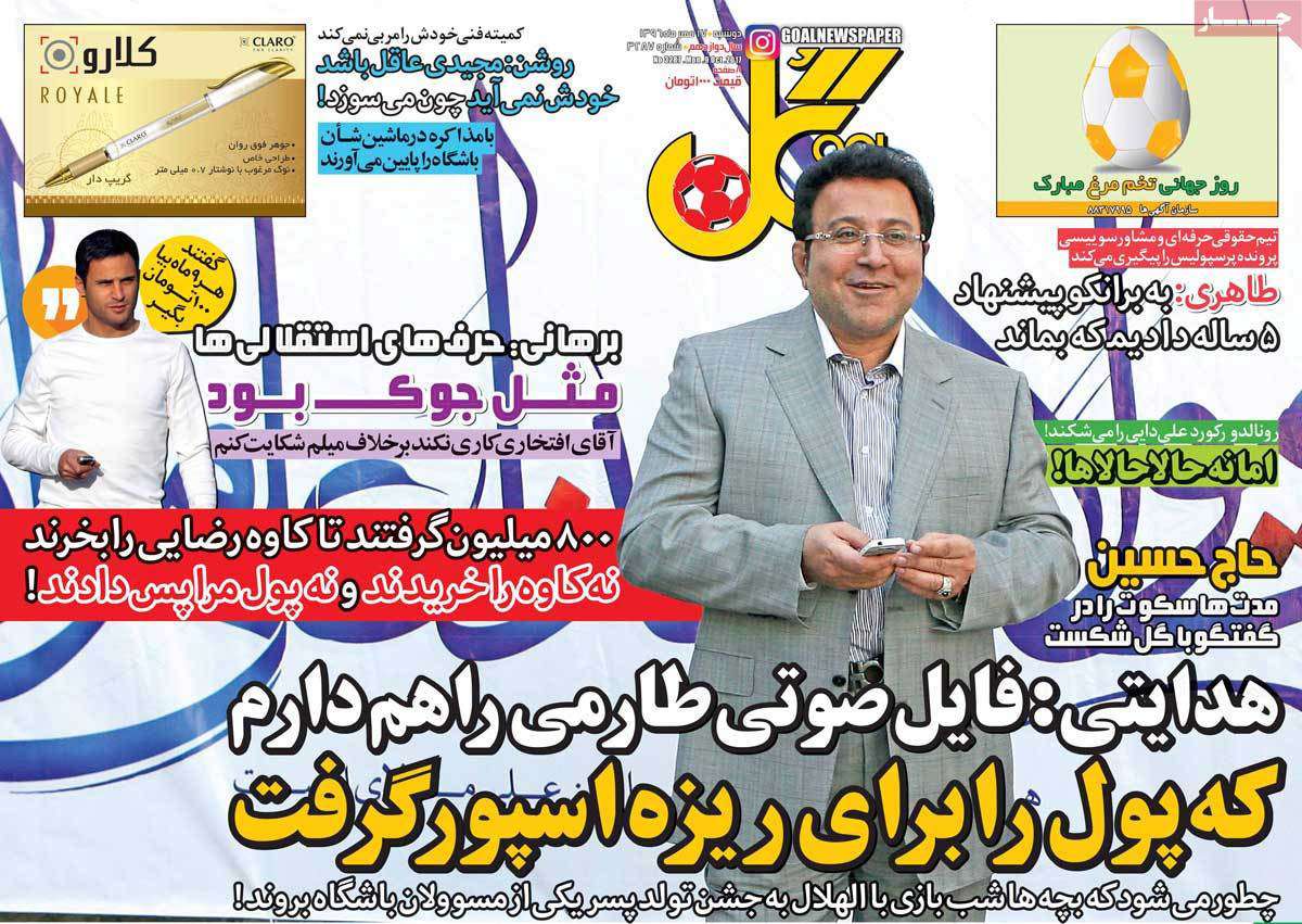 عناوین روزنامه های ورزشی هفدهم مهر 96,روزنامه,روزنامه های امروز,روزنامه های ورزشی