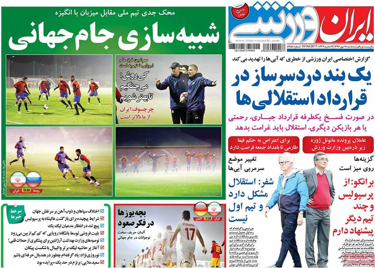 عناوین روزنامه های ورزشی هیجدهم مهر 96,روزنامه,روزنامه های امروز,روزنامه های ورزشی