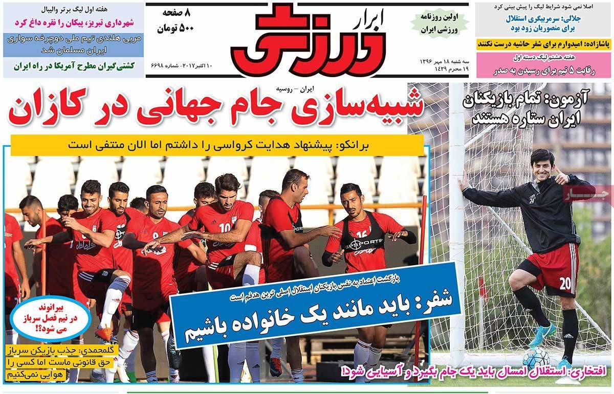 عناوین روزنامه های ورزشی هیجدهم مهر 96,روزنامه,روزنامه های امروز,روزنامه های ورزشی
