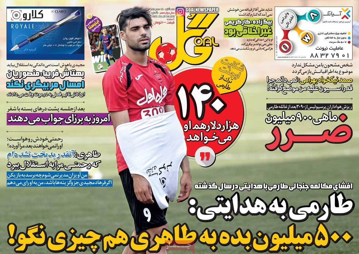 عناوین روزنامه های ورزشی هیجدهم مهر 96,روزنامه,روزنامه های امروز,روزنامه های ورزشی