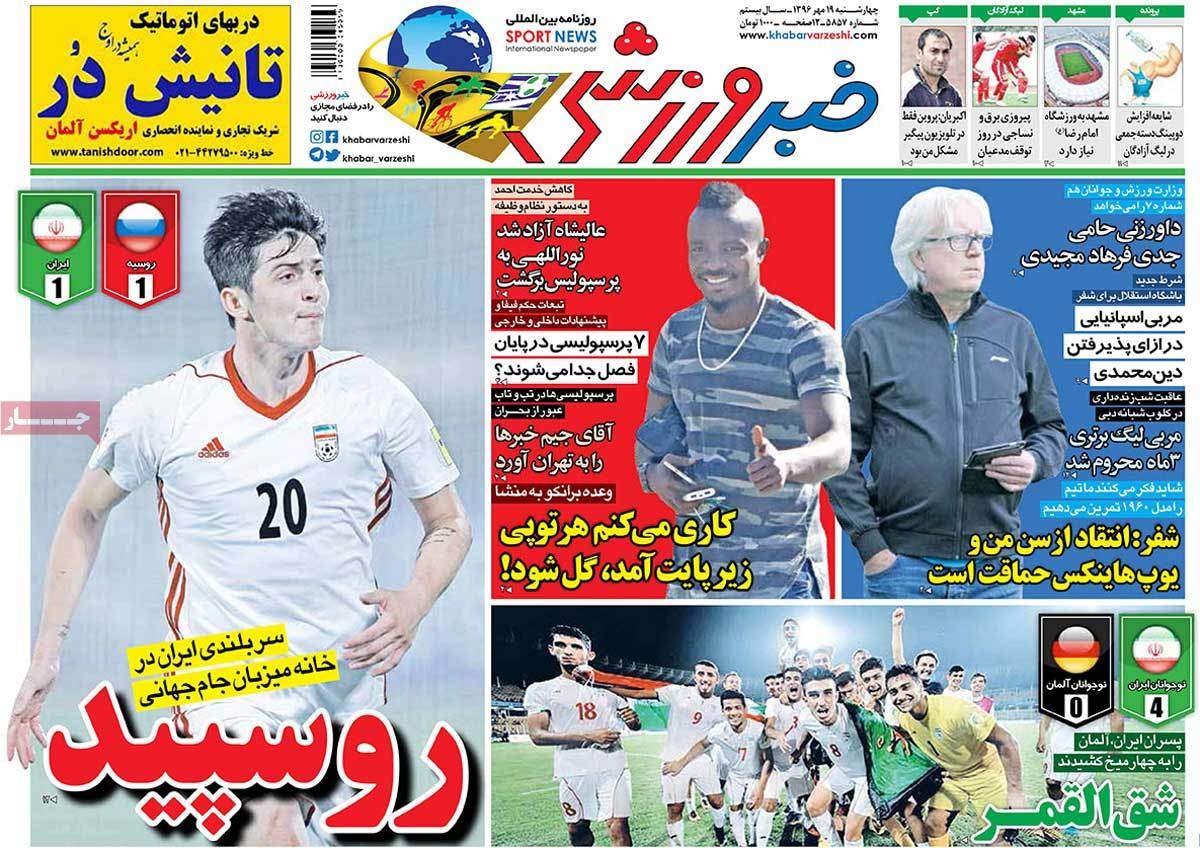 عناوین روزنامه های ورزشی نوزدهم مهر 96,روزنامه,روزنامه های امروز,روزنامه های ورزشی