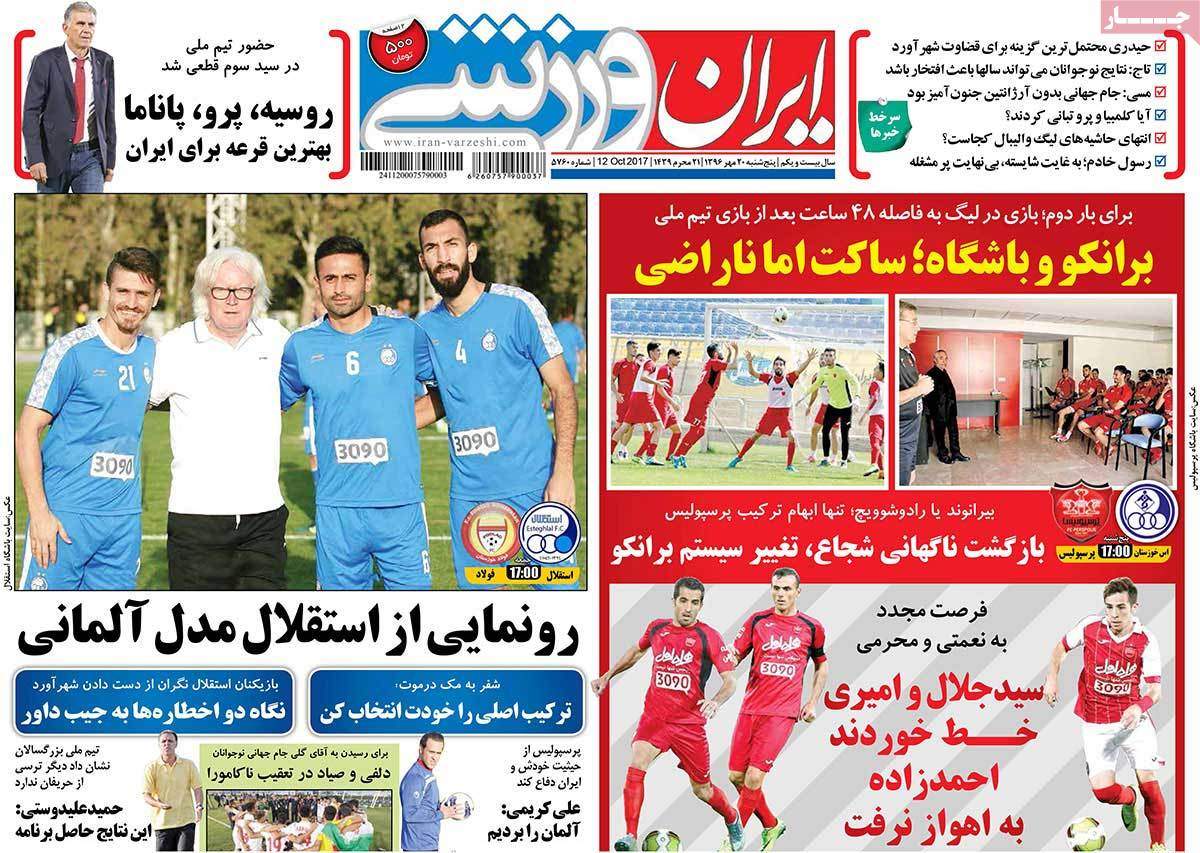 عناوین روزنامه های ورزشی بیستم مهر 96,روزنامه,روزنامه های امروز,روزنامه های ورزشی