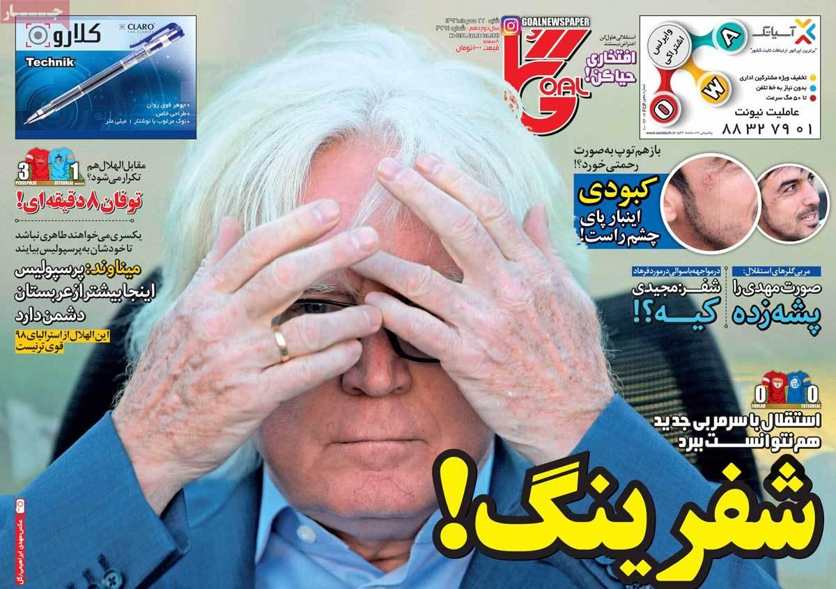 عناوین روزنامه های ورزشی بیست و دوم مهر 96,روزنامه,روزنامه های امروز,روزنامه های ورزشی